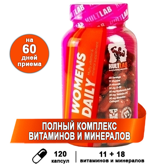 Предтренировочный комплекс KULTLAB Women's Daily 120 капс