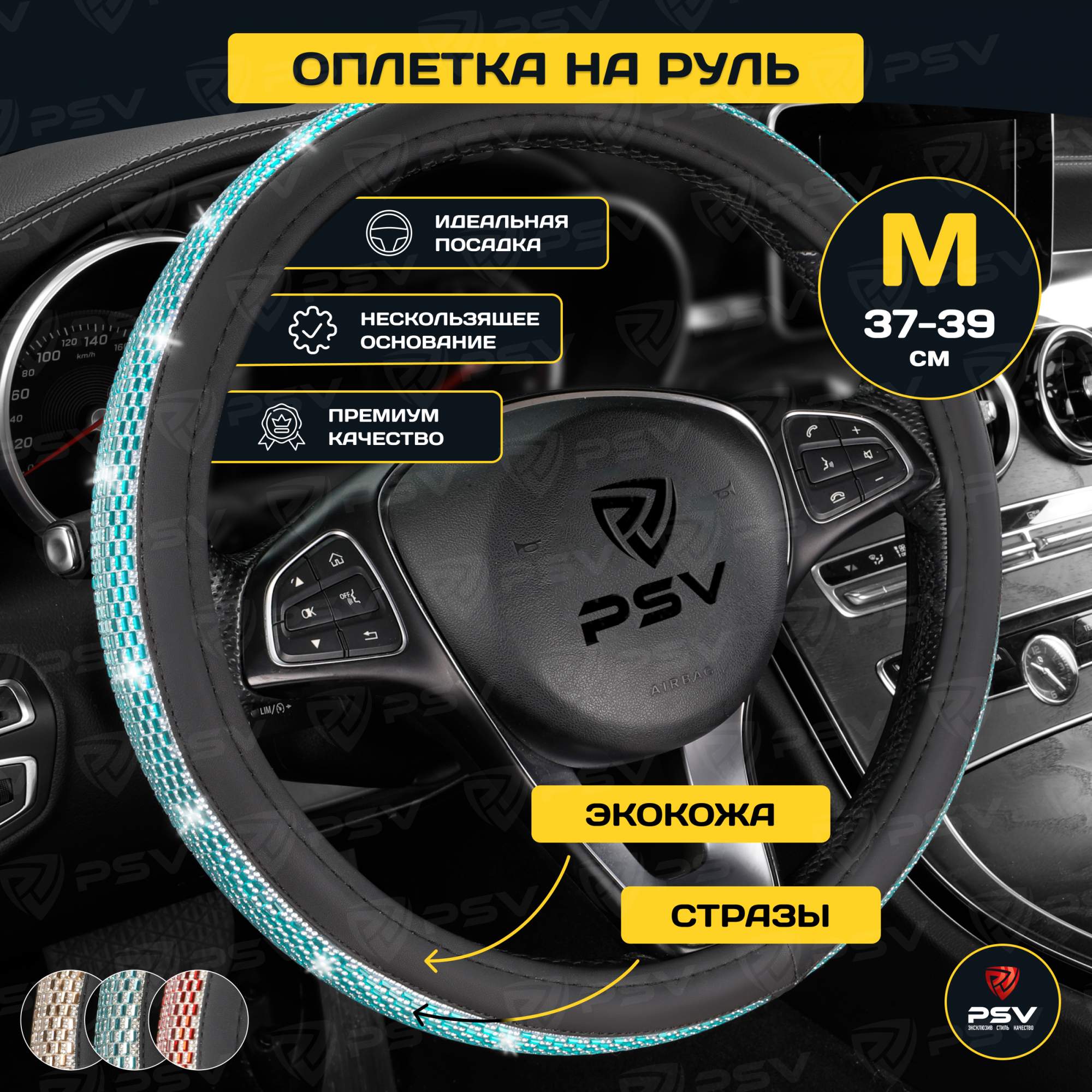 

Оплетка на руль PSV ALMAZ PRO Зеленый M 37-39см экокожа 136813, Зеленый;черный, ALMAZ