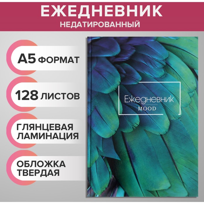 

Ежедневник Calligrata "ЭКЗОТИКА" недатированный А5, 128 листов, твёрдая обложка, 2 штуки