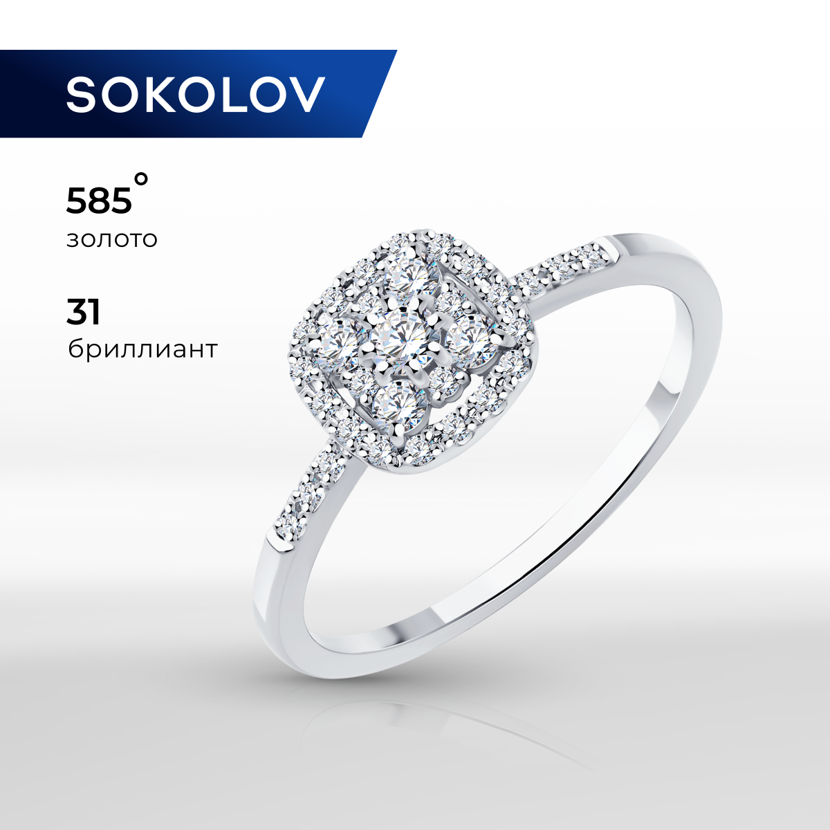 

Кольцо из золота р. 16,5 SOKOLOV Diamonds 1012622-3, бриллиант, 1012622-3