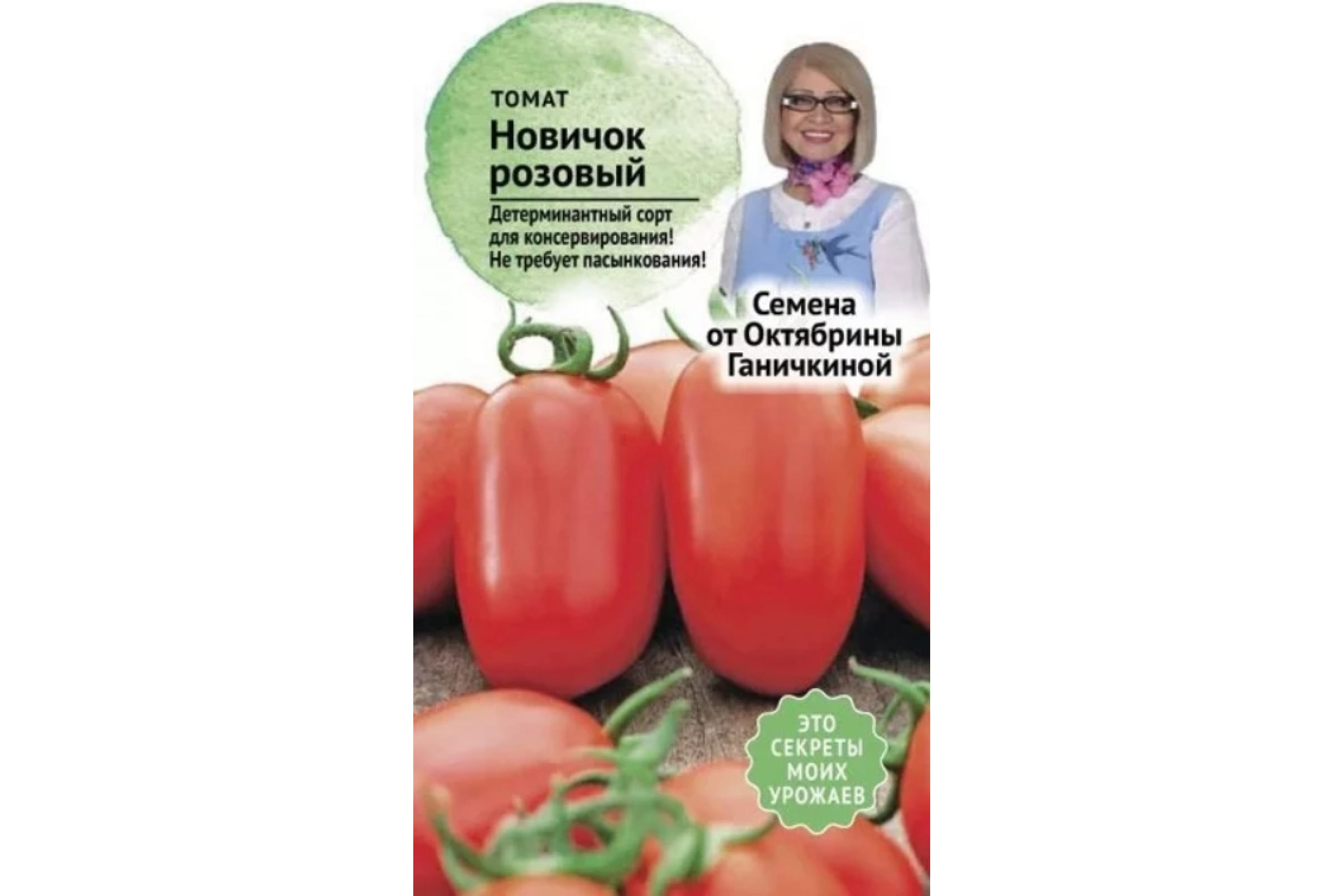 Октябрина Ганичкина семена томатов