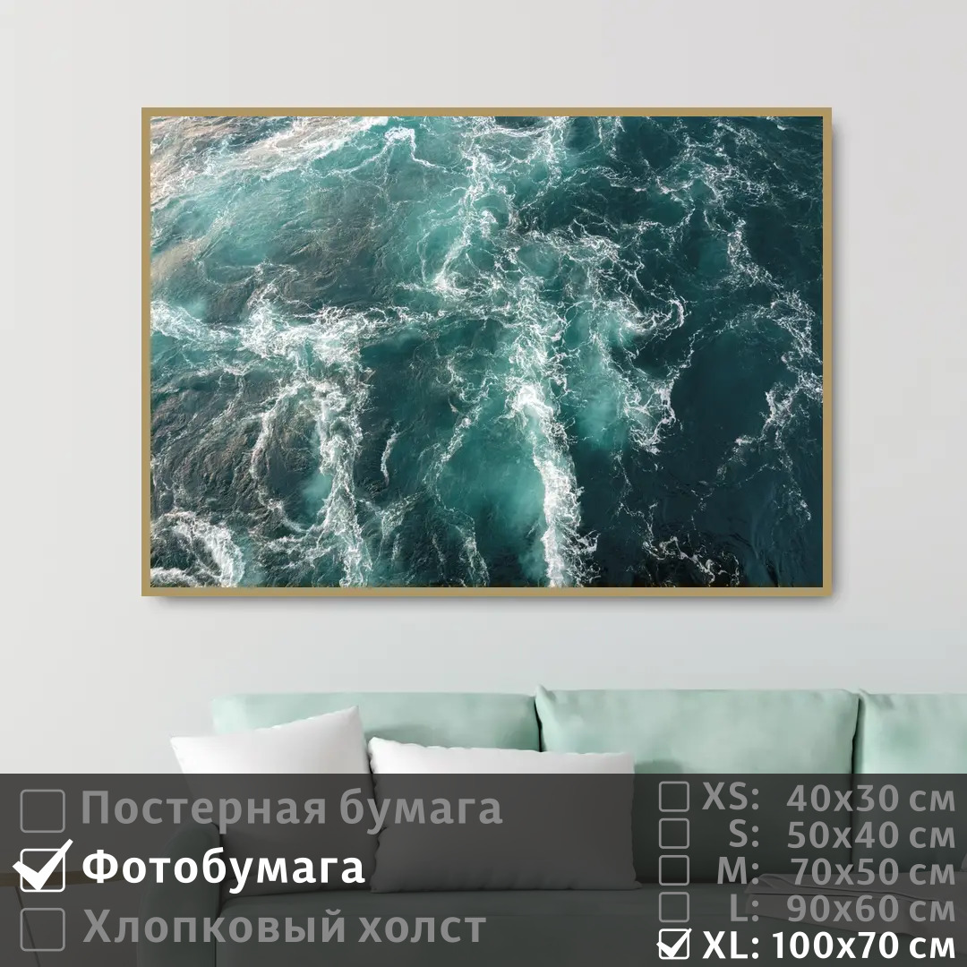 

Постер на фотобумаге ПолиЦентр Морская волна 100х70 см, МорскаяВолна1