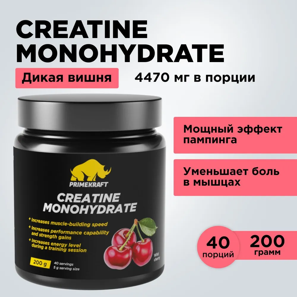 Креатин Моногидрат Prime Kraft Creatine Monohydrate 40 порций, 200 г, дикая вишня