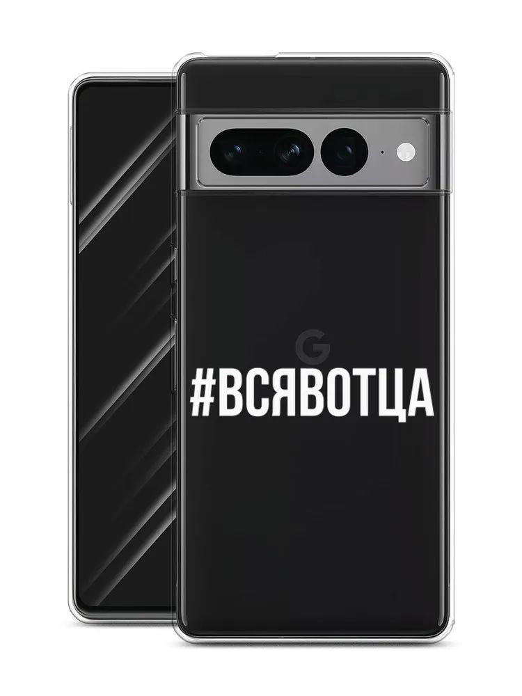 

Чехол Awog на Google Pixel 7 Pro "Всявотца", Белый;прозрачный