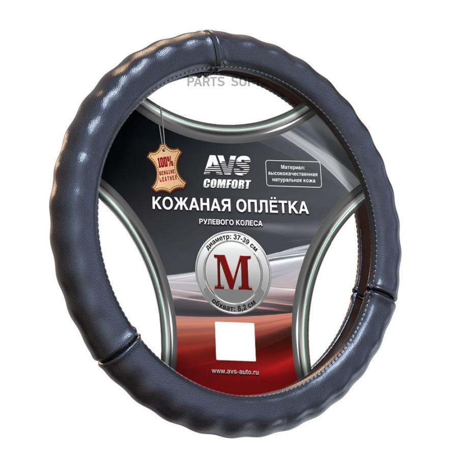 

AVS A78669S_оплетка на руль! нат.кожа размер M, черный AVS A78669S