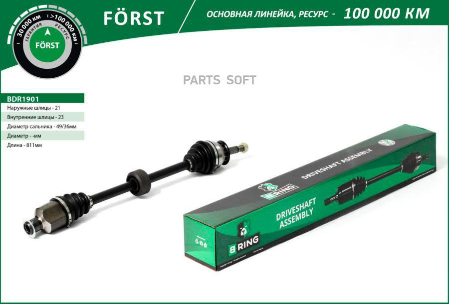 

BRING Привод в сборе FORST Renaut Logan 04- Right