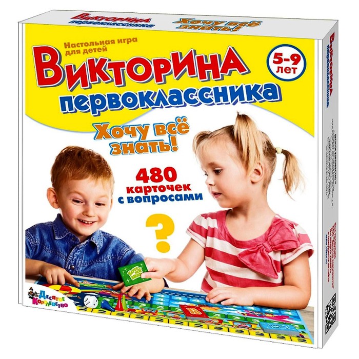

Викторина первоклассника «Хочу всё знать»