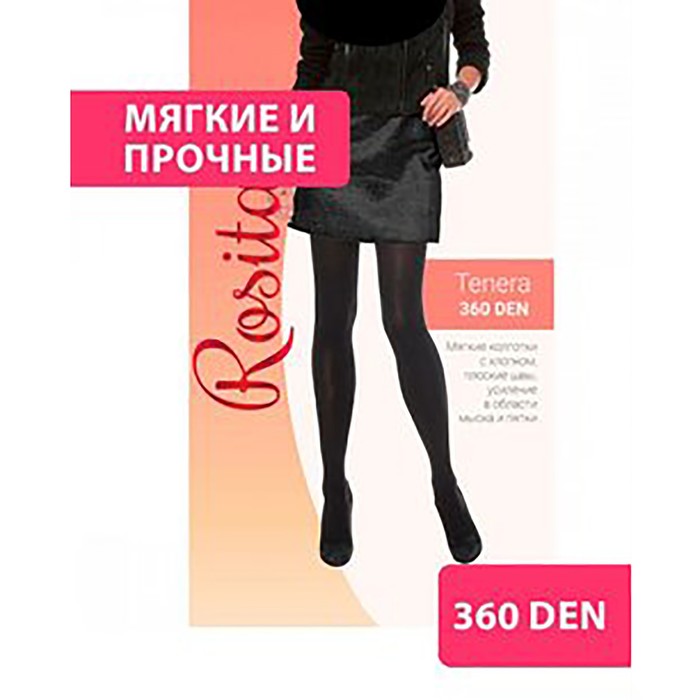 

Колготки женские Росита Р00004894 черные, Черный, Р00004894