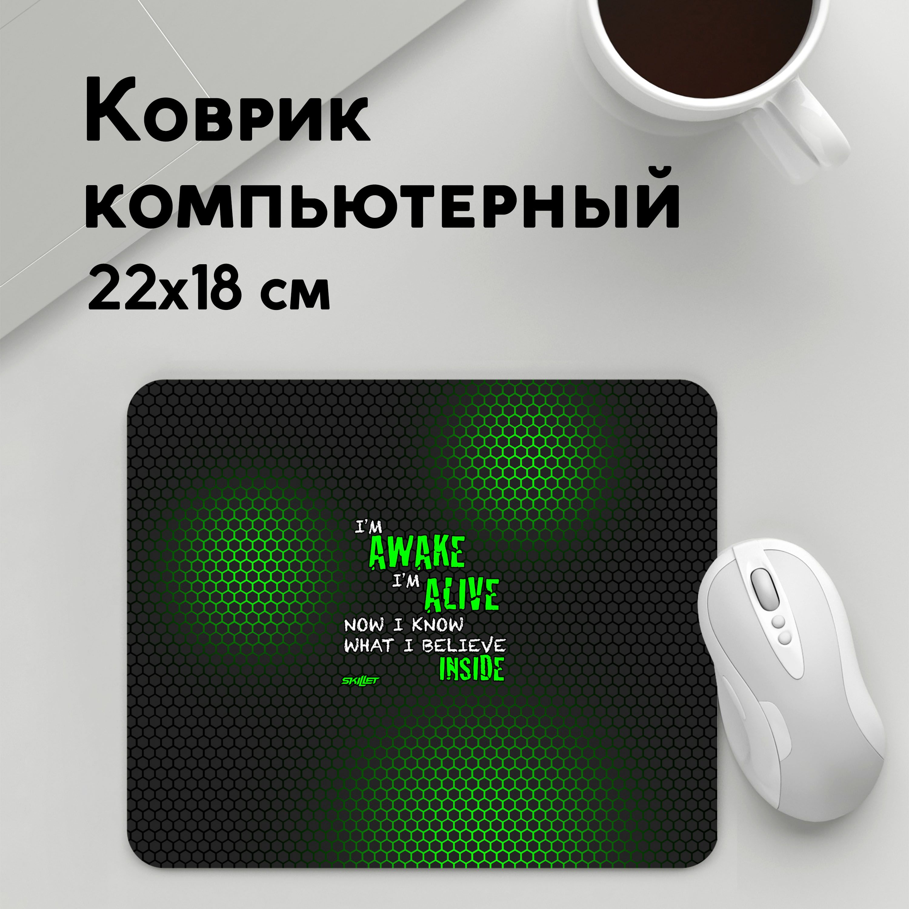

Коврик для мышки PANiN Awake and Alive (MousePad22x18UST1UST1610281)