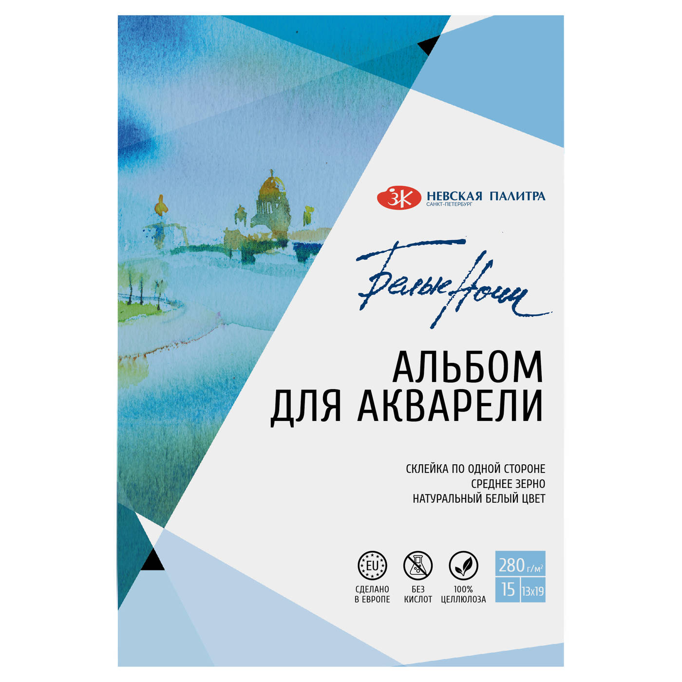 

Альбом для Акварели 300 х 400, А3, ЗХК Белые Ночи, 15 листов, 280 г/м, среднее зерно