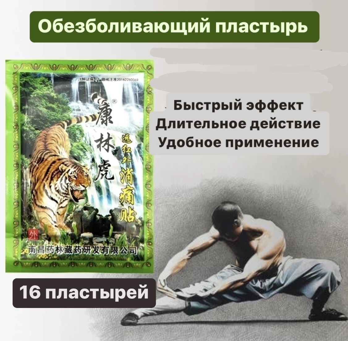 

Пластырь обезболивающий тигровый,16 шт, Коричневый, тигровый