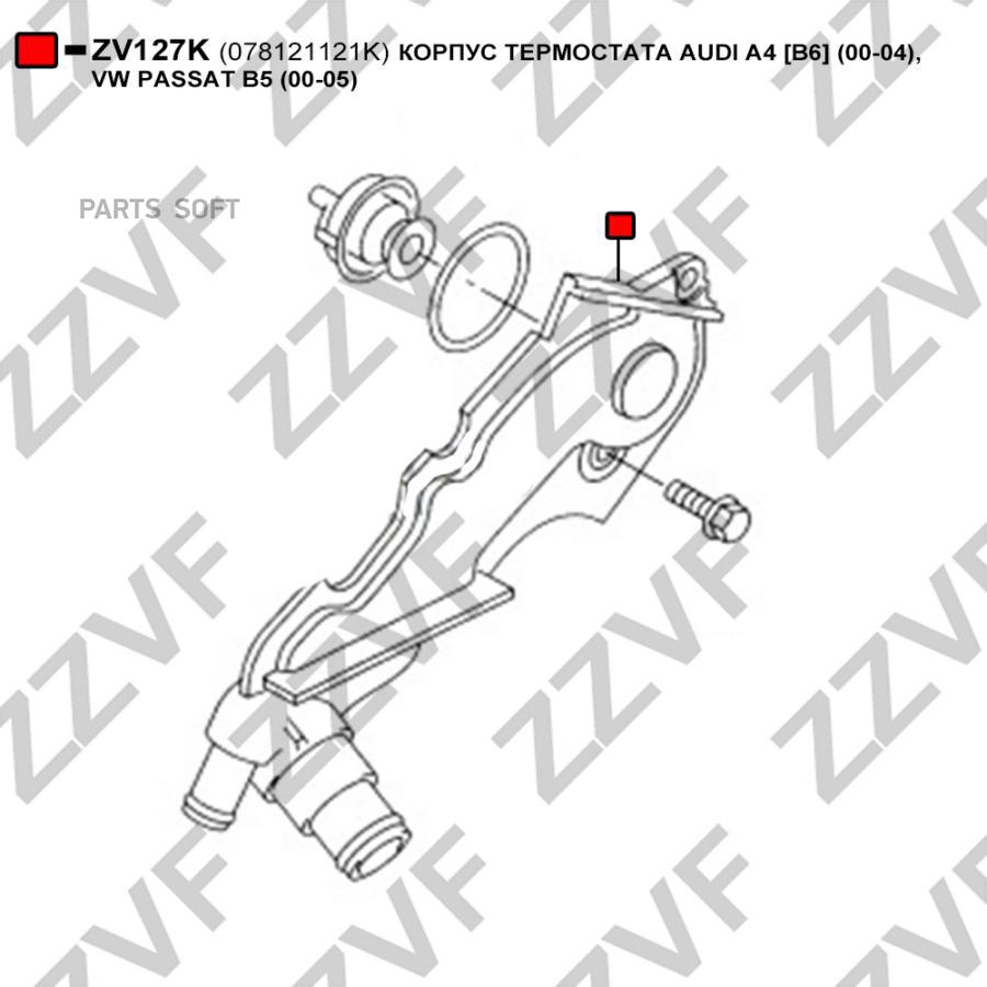 

ZZVF КОРПУС ТЕРМОСТАТА AUDI A4 B6 00-04, VW PASSAT 1шт