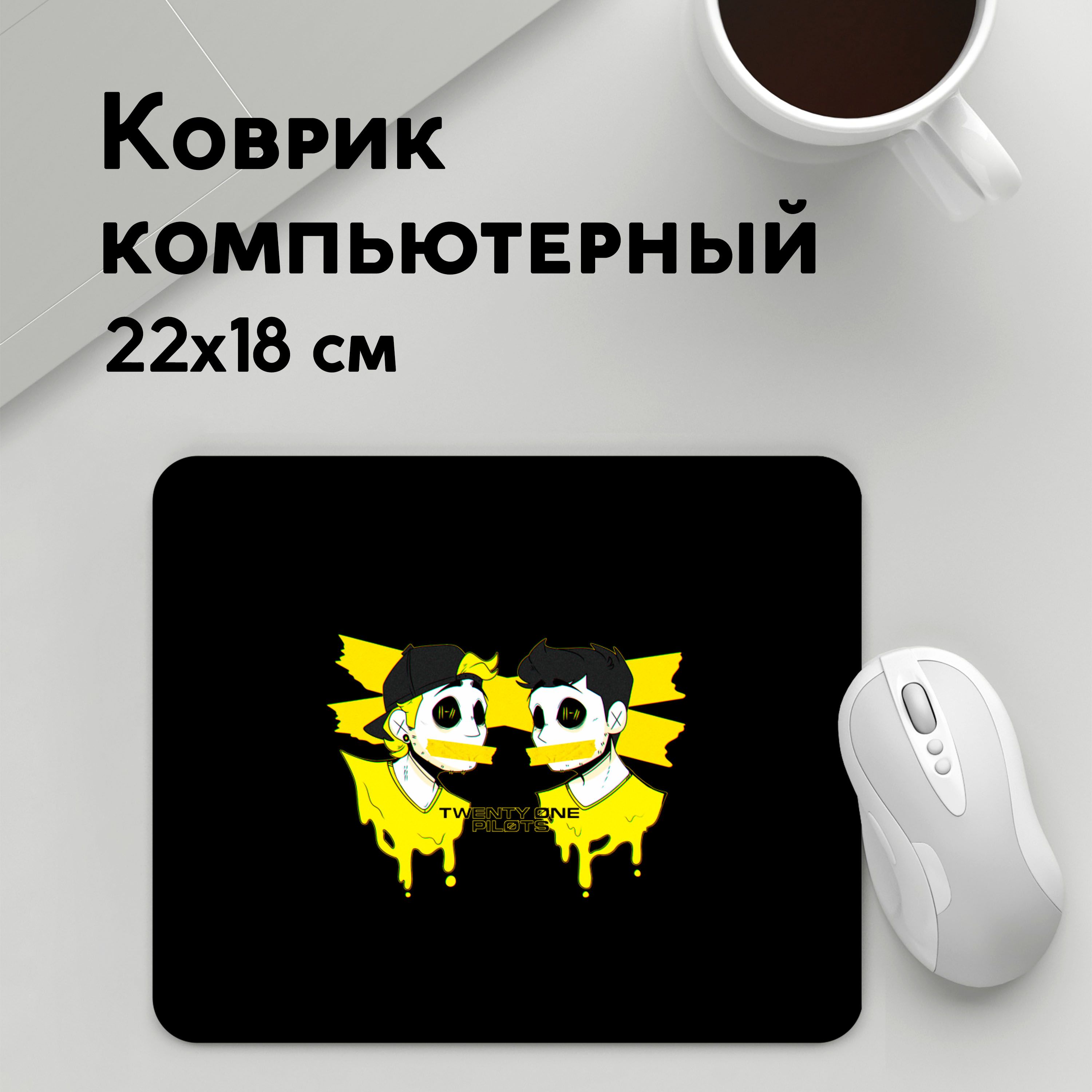 

Коврик для мышки PANiN Twenty one pilots (MousePad22x18UST1UST1682527)