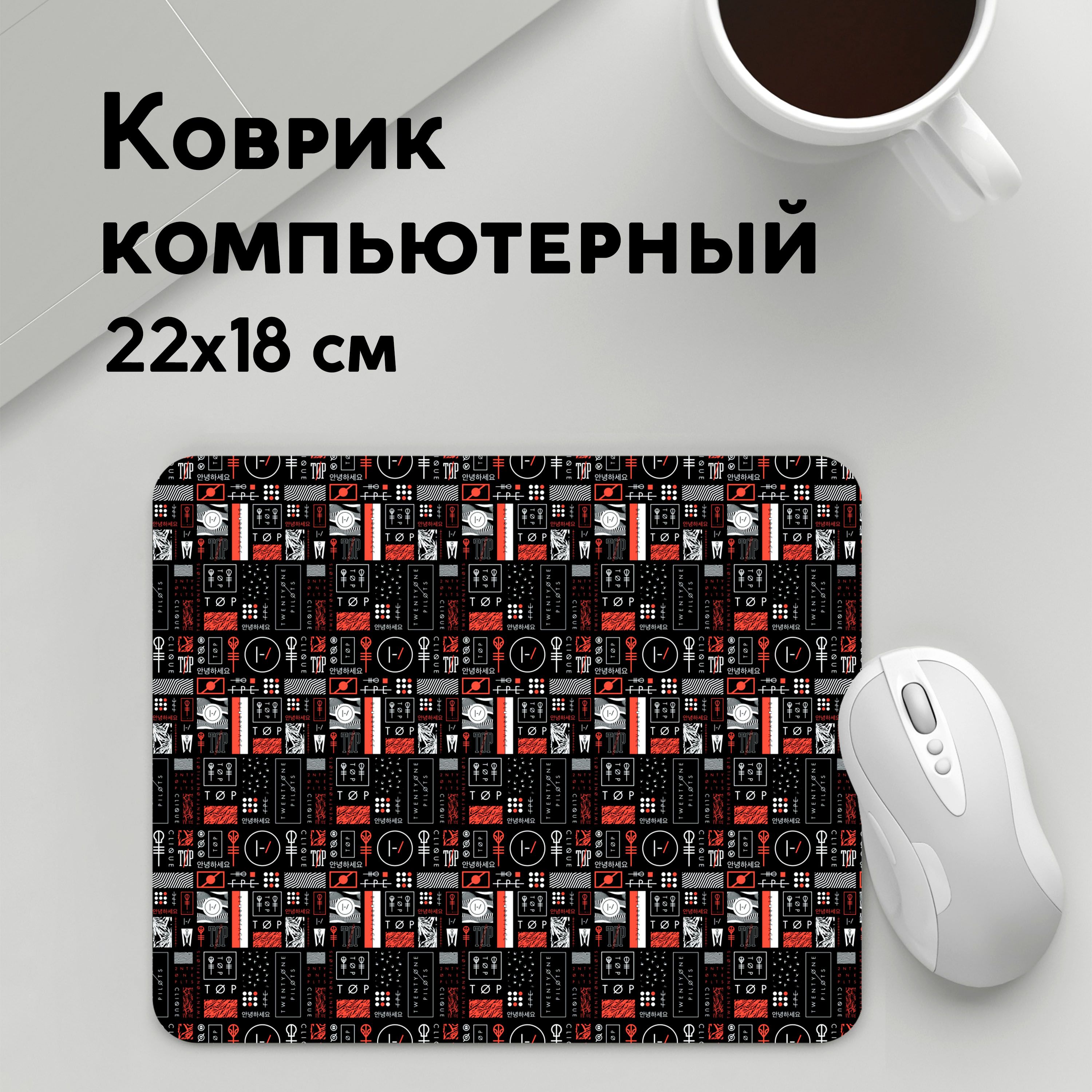 

Коврик для мышки PANiN Twenty one pilots (MousePad22x18UST1UST1483777)