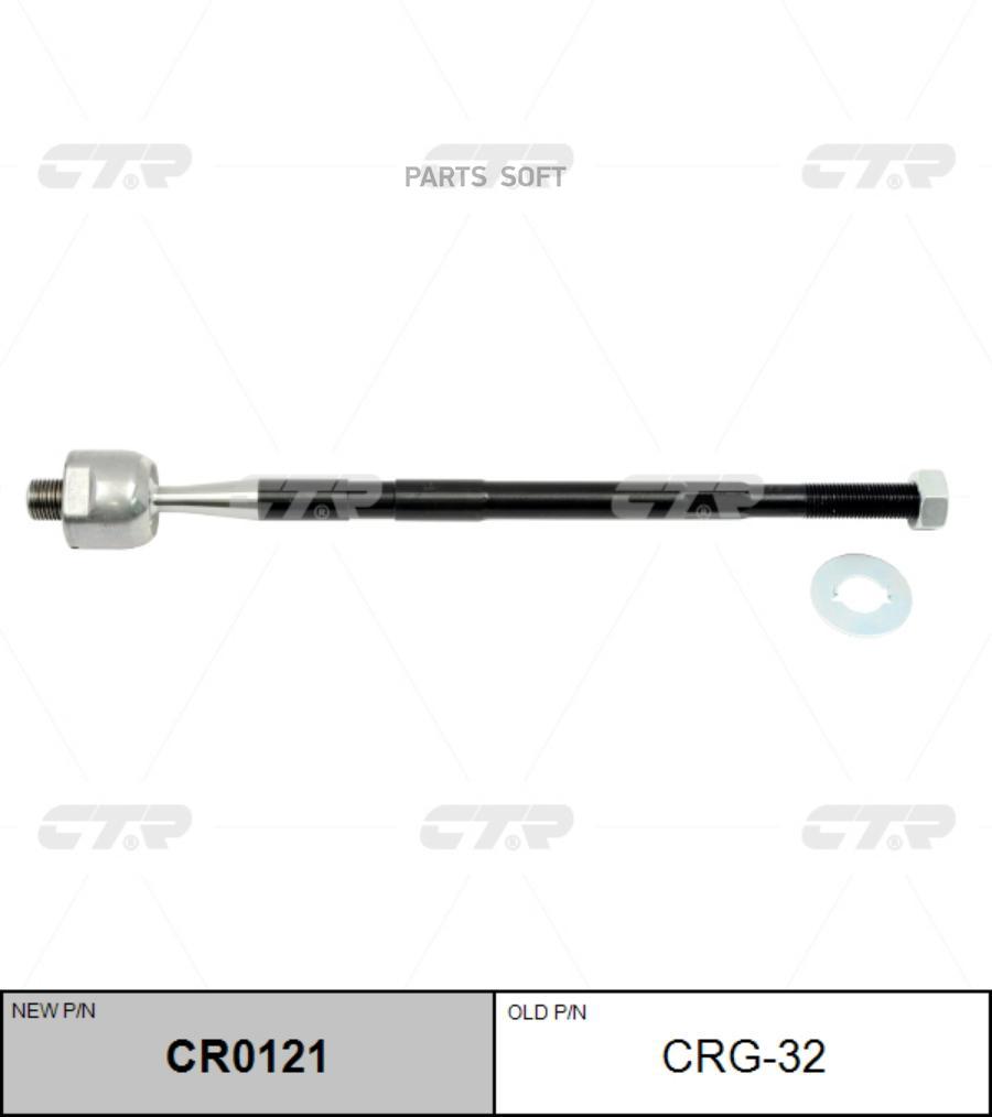 

CTR Тяга рулевая CTR CR0121