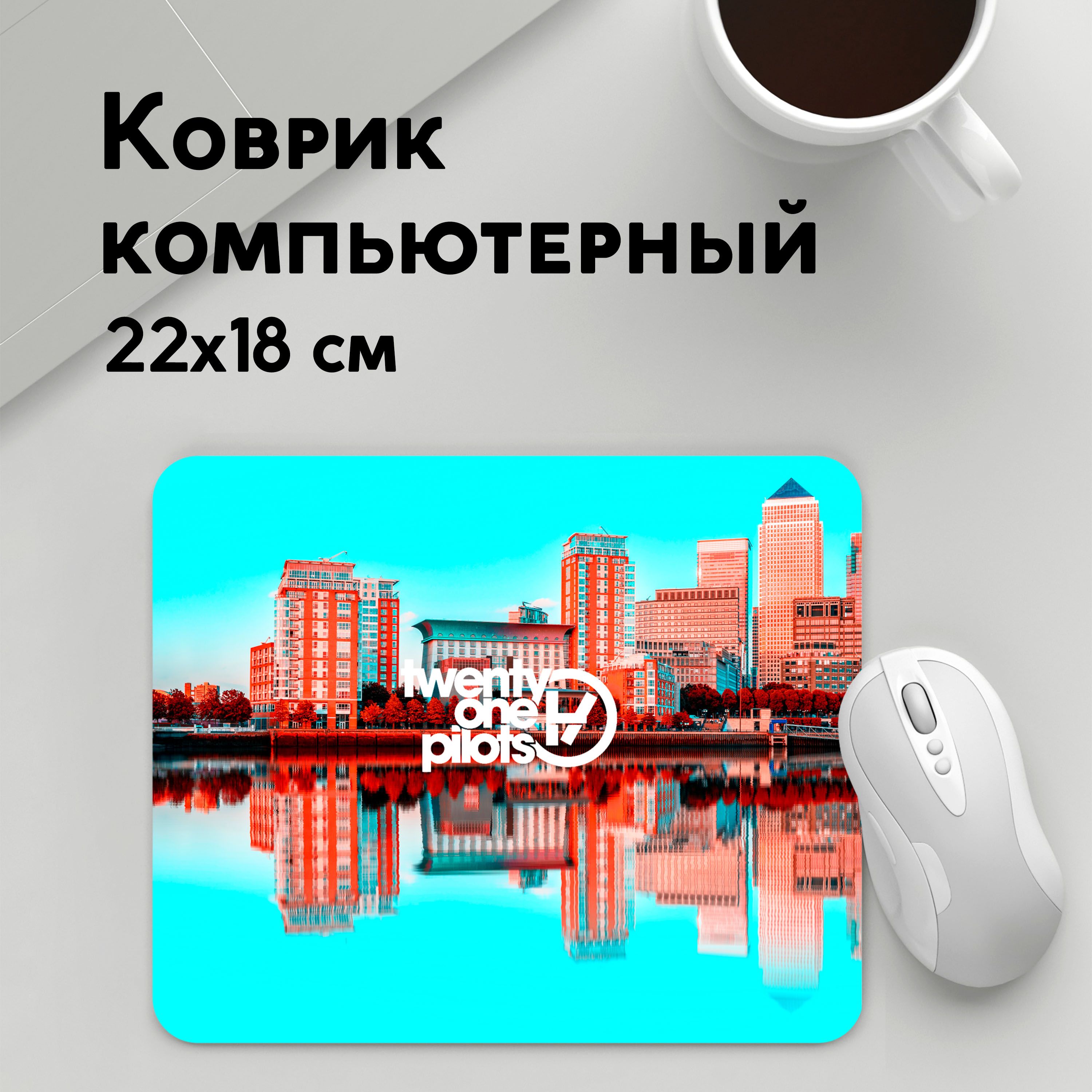 

Коврик для мышки PANiN Twenty one pilots (MousePad22x18UST1UST1614983)