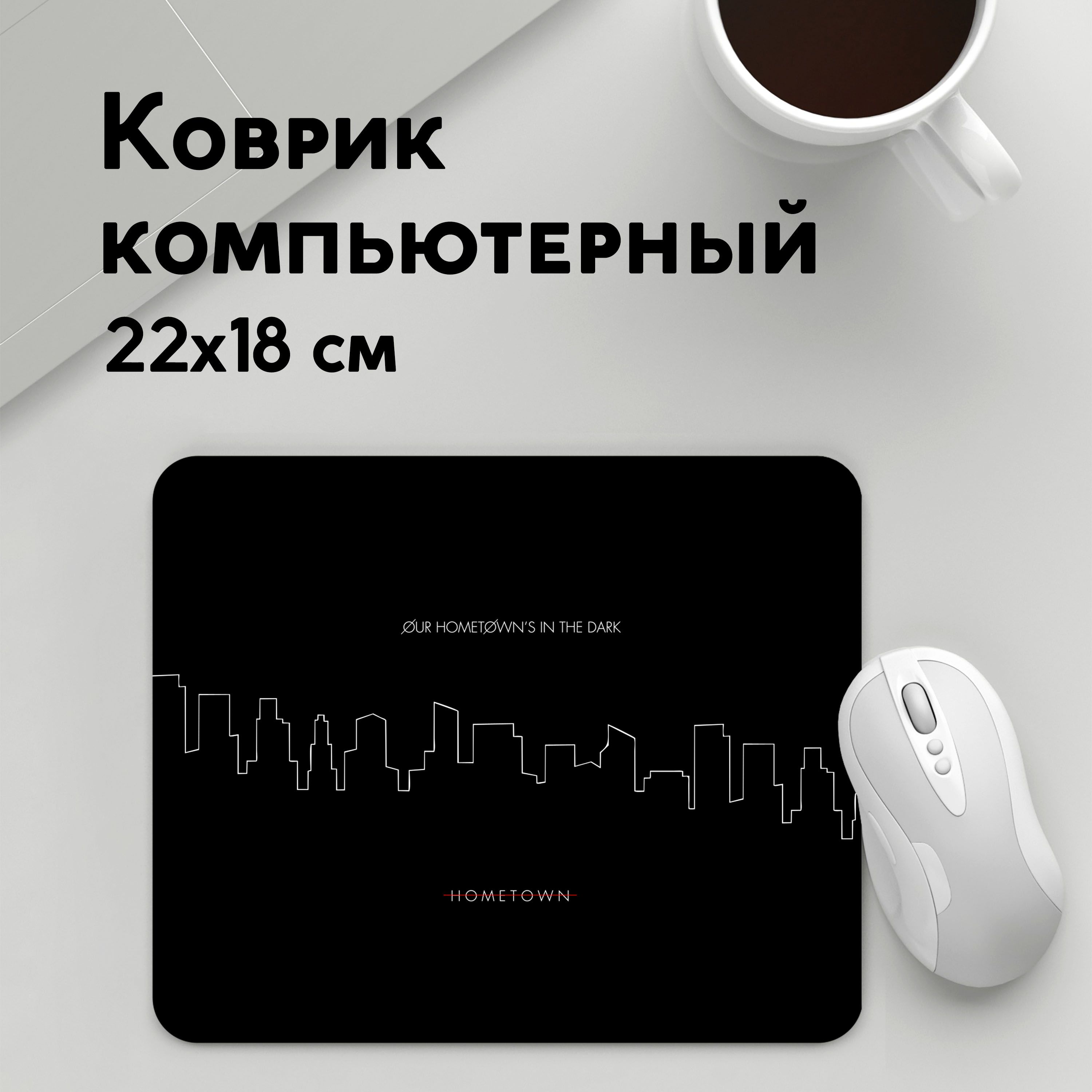

Коврик для мышки PANiN HOMETOWN (MousePad22x18UST1UST1408647)