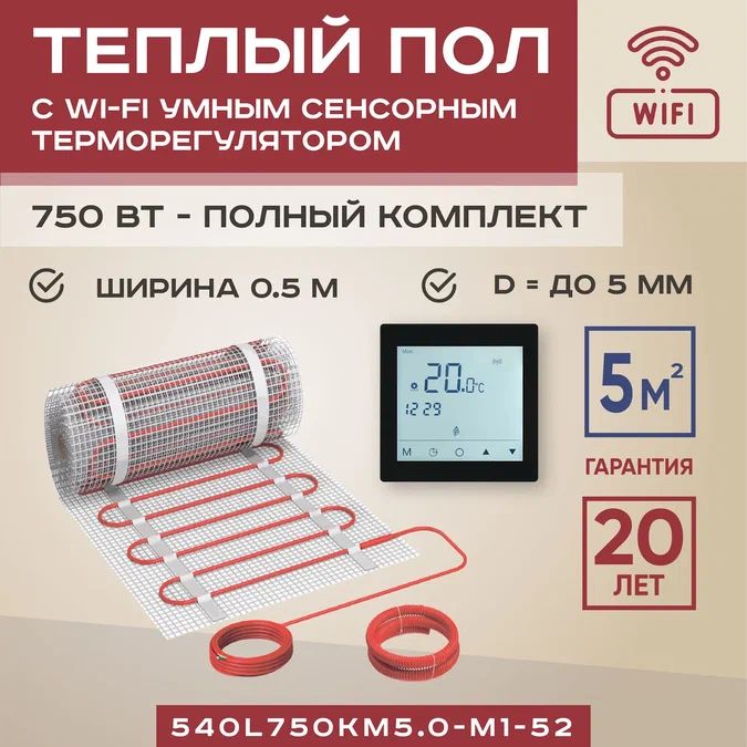 

Теплый пол Vimarr L 5 м2 750 Вт с черным WiFi программируемым умным терморегулятором, L