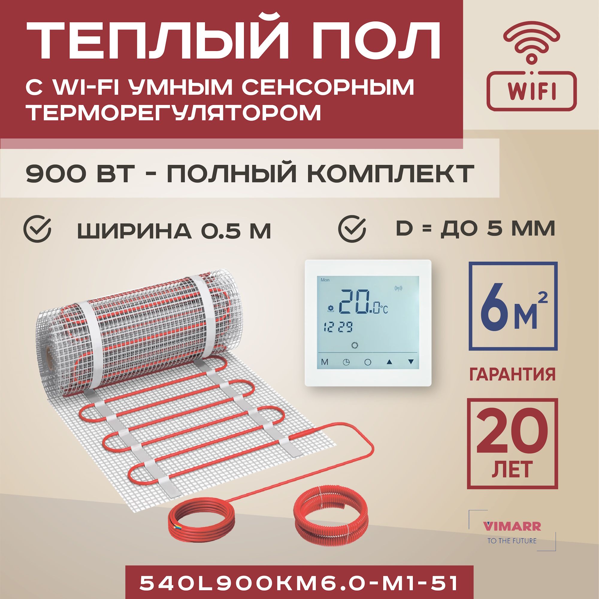 

Теплый пол Vimarr L 6 м2 900 Вт с белым WiFi программируемым умным терморегулятором, L