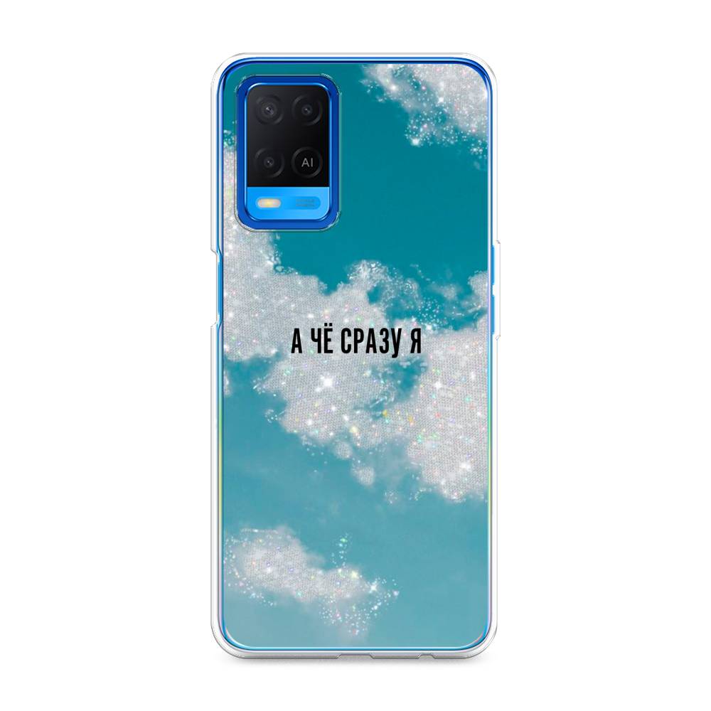 

Чехол Awog на Oppo A54 "Че сразу я", Разноцветный, 256150-6