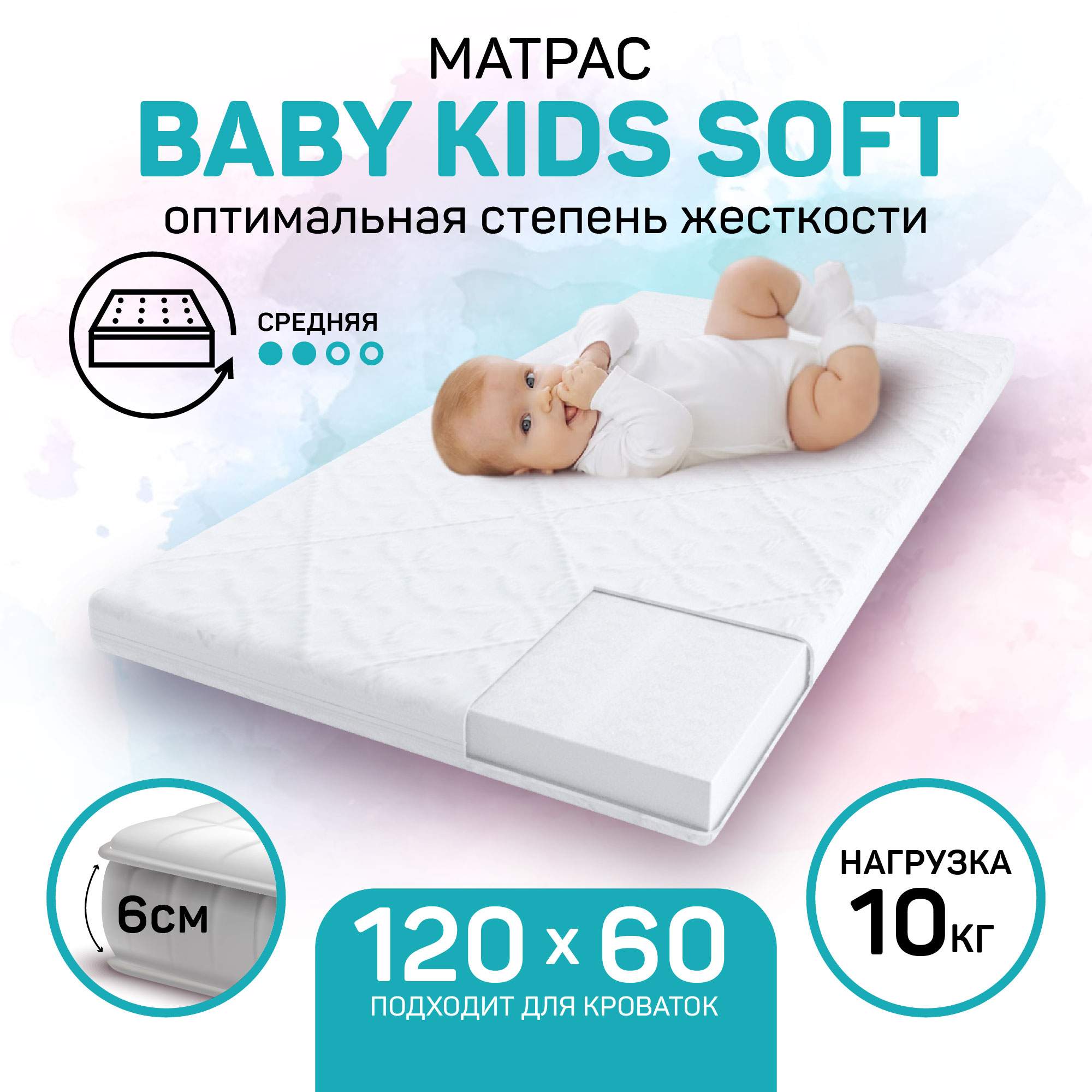 Матрас AmaroBaby со съемным чехлом Kids Soft 1190 x 590 х 60