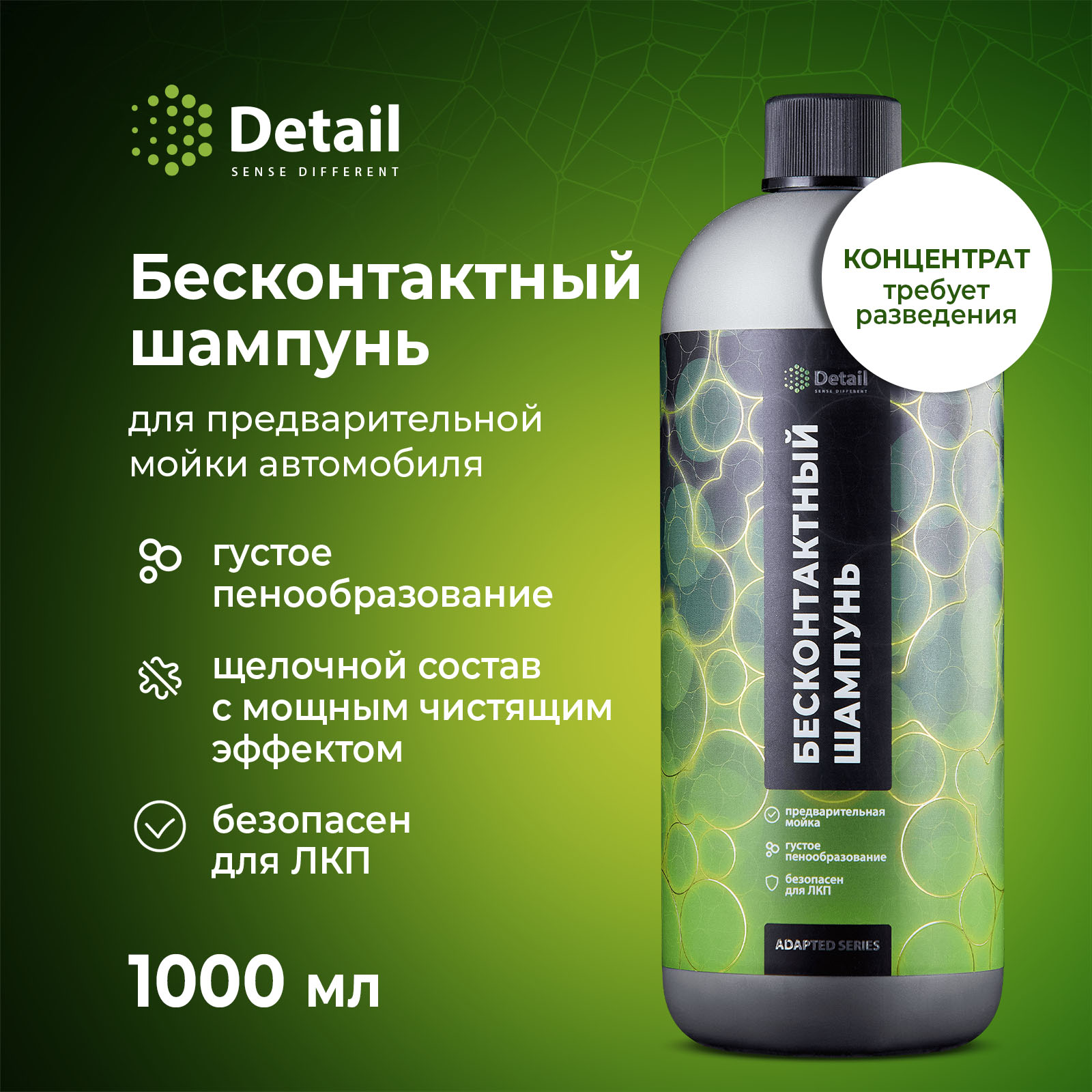 

Автошампунь для бесконтактной мойки DETAIL Ultra Safe Adapted Series 1000 мл