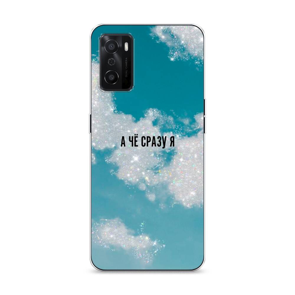 

Чехол Awog на Oppo A55s 5G "Че сразу я", Разноцветный, 2510150-6