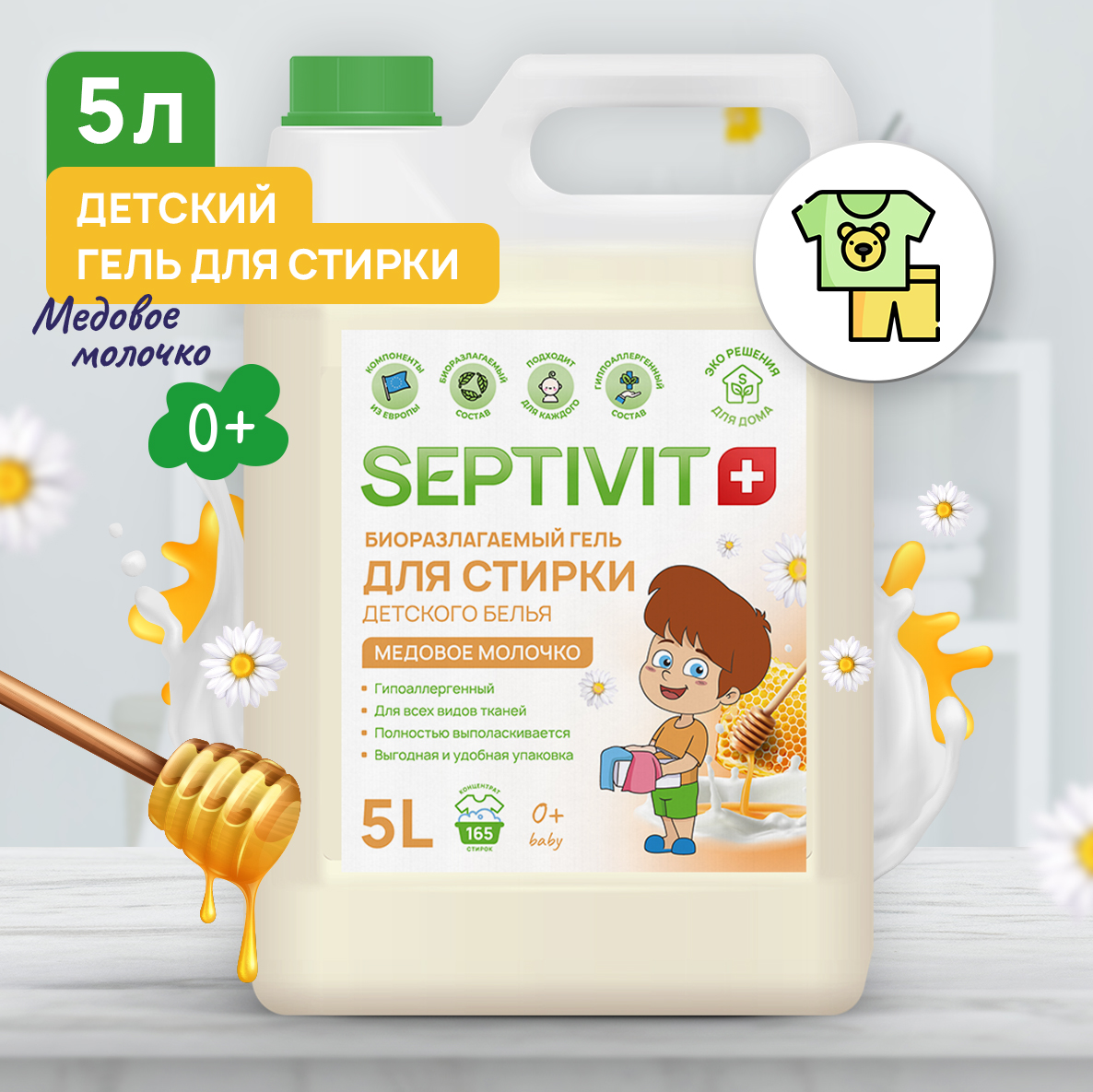 фото Гель для стирки детских вещей septivit premium медовое молочко 5л