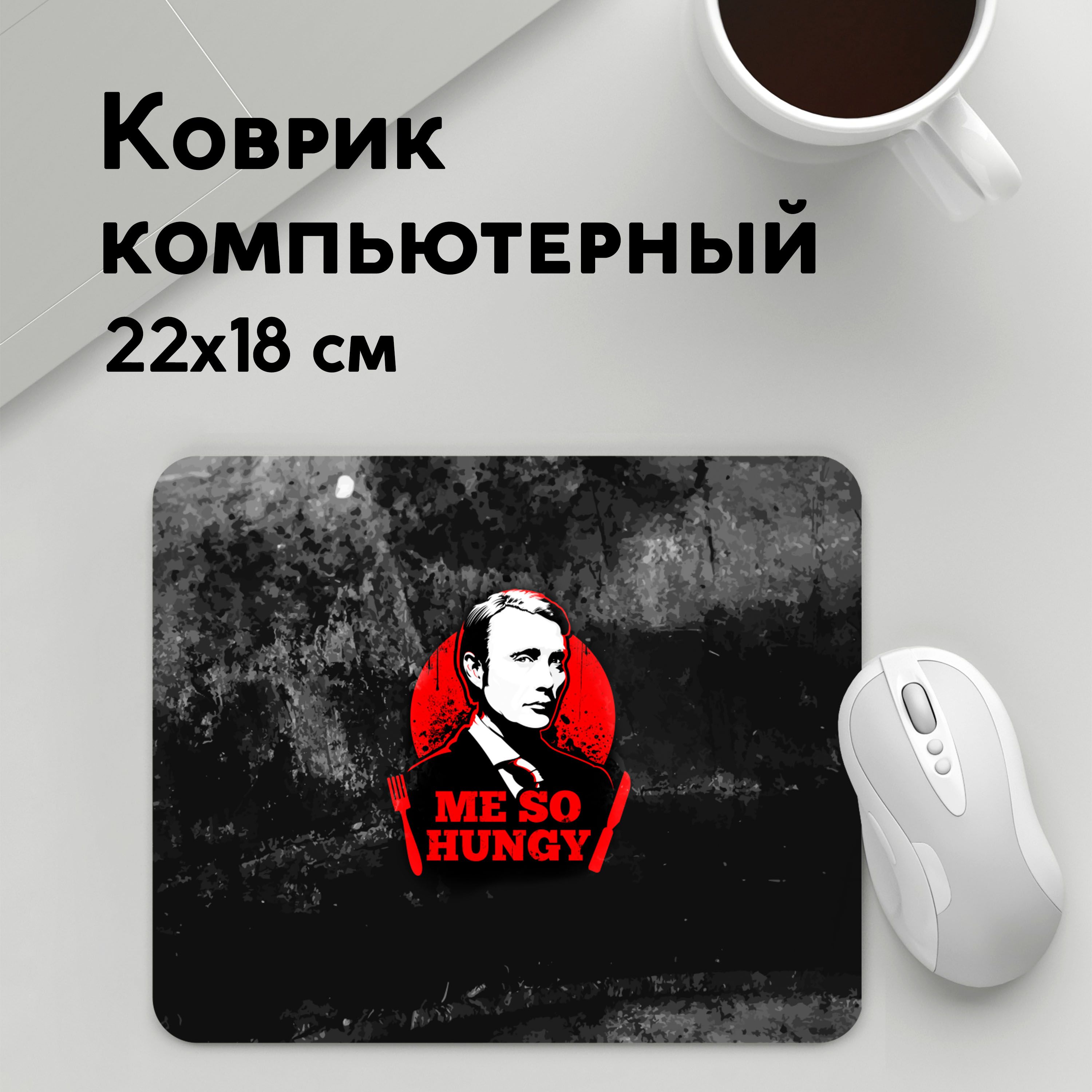 

Коврик для мышки PANiN Ганнибал (MousePad22x18UST1UST1642307)