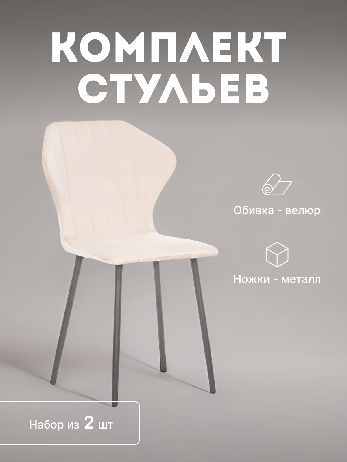 

Стулья мягкие Leset Гувер со спинкой комплект 2 шт 2500000103483, Гувер полоса