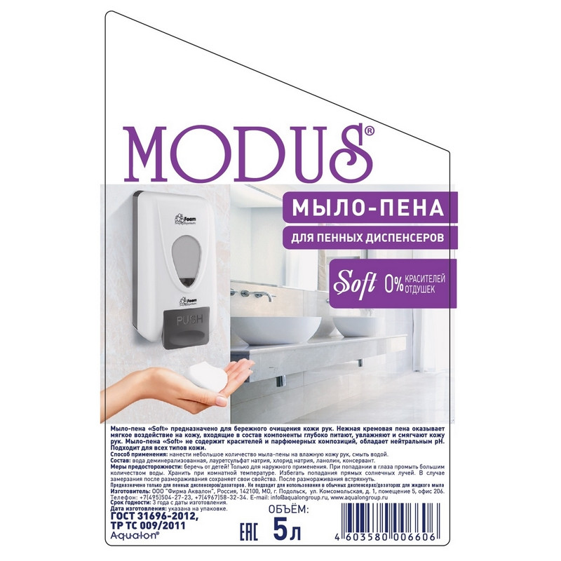 фото Мыло жидкое пенное modus soft 5л, канистра