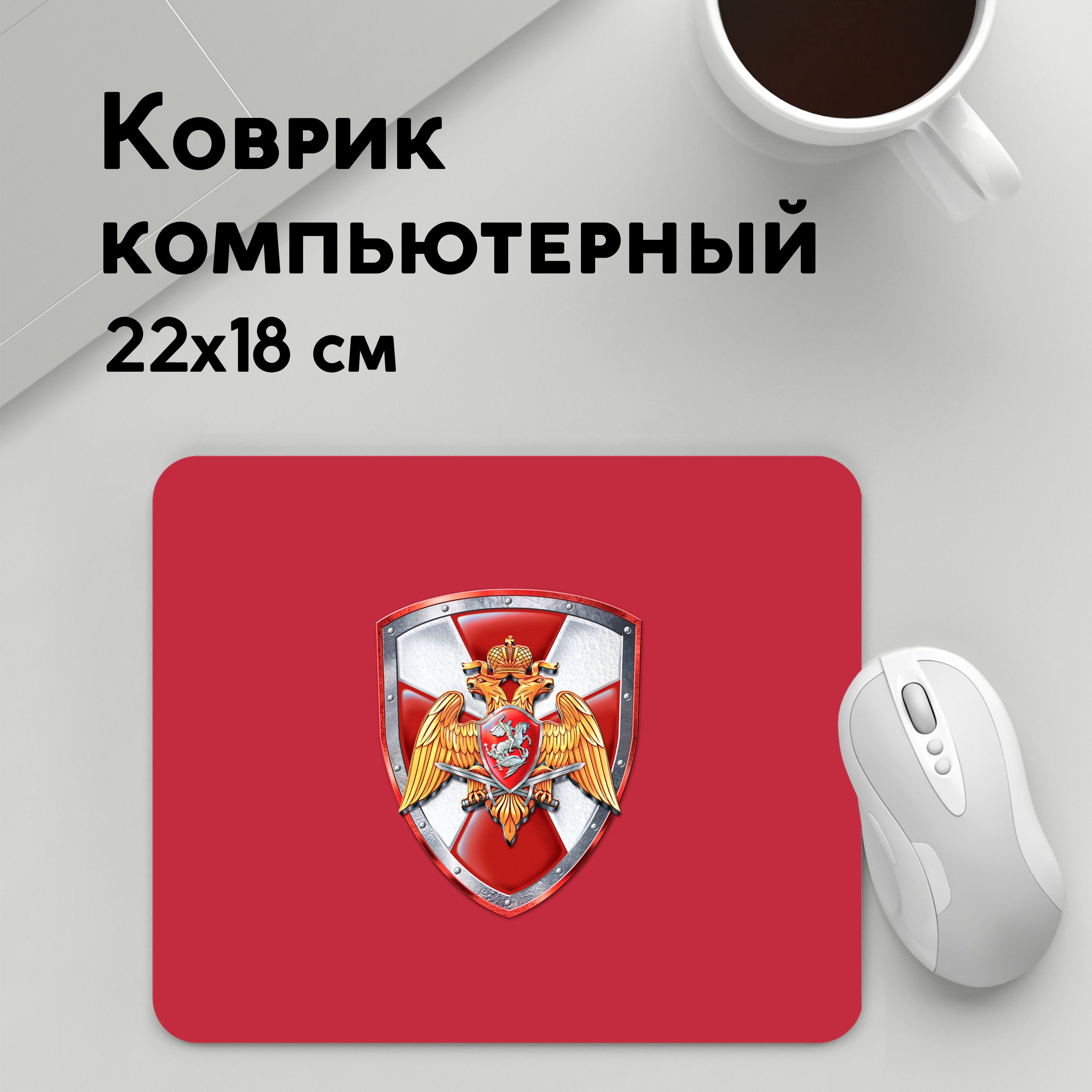 

Коврик для мышки PANiN Росгвардия (MousePad22x18UST1UST1499483)