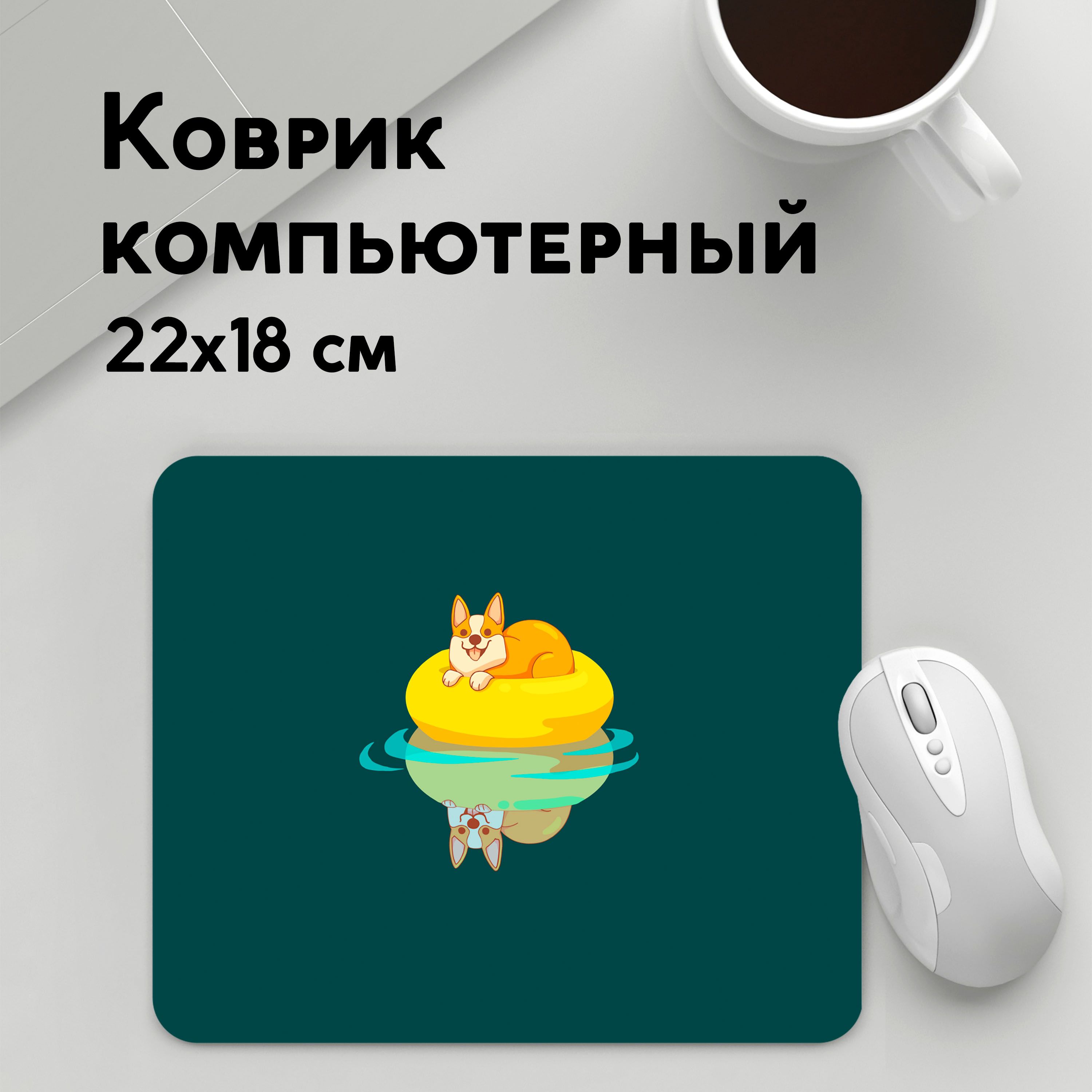 

Коврик для мышки PANiN Вельш корги (MousePad22x18UST1UST1598869)