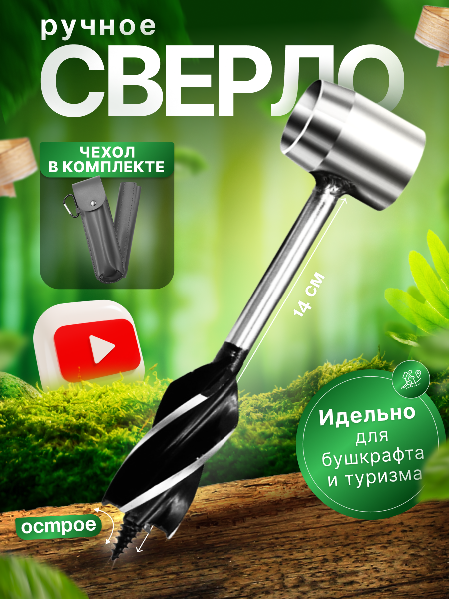 Сверло 2emarket ручное по дереву 5049 острый саморез сверло kranz