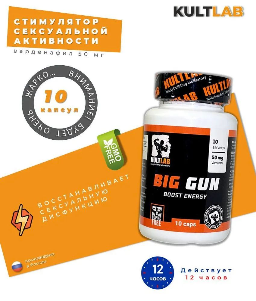 Тонизирующее средство KULTLAB Big gun 10 капс