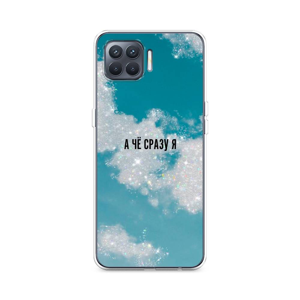 

Чехол Awog на Oppo Reno 4 Lite/A93 "Че сразу я", Разноцветный, 255350-6