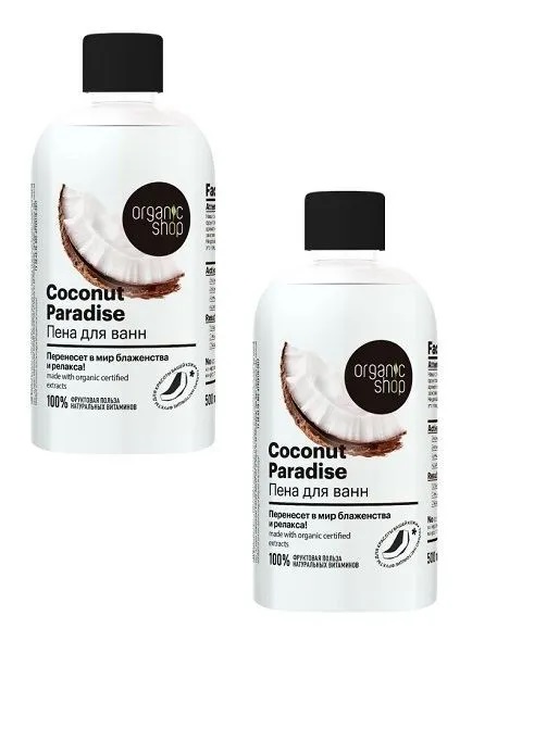 Пена для ванн Organic Shop Кокосовый рай Coconut 500 мл 2 шт соль пена для ванн sensoterapia антистресс stress relief 600 г 2штуки