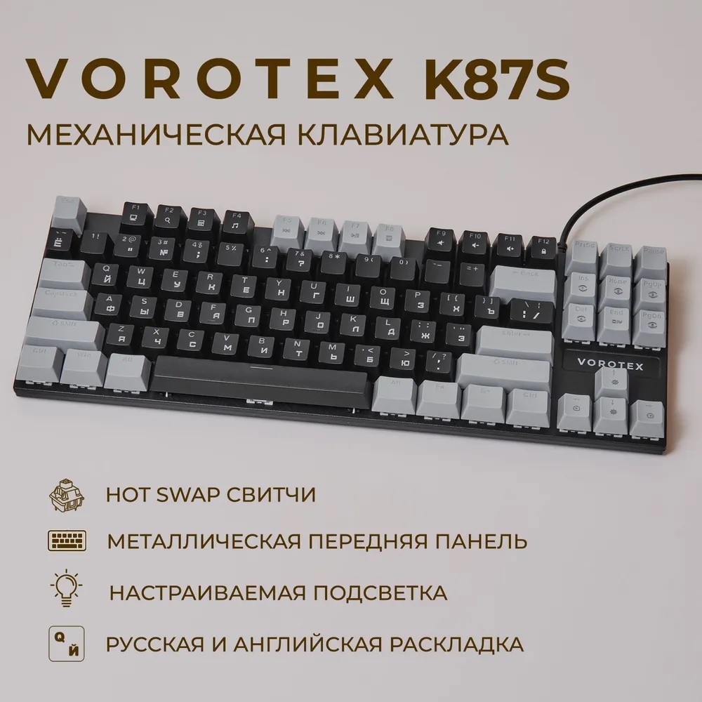 Проводная игровая клавиатура VOROTEX K87S Red Switch черный, серый