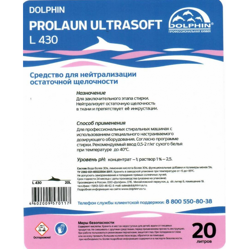 фото Профхим д/стирки кондиционер д/белья dolphin/prolaun ultra soft,20л