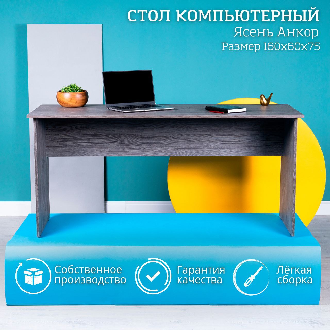 Стол компьютерный Ясень Анкор STOCKMEBEL 160х60х75