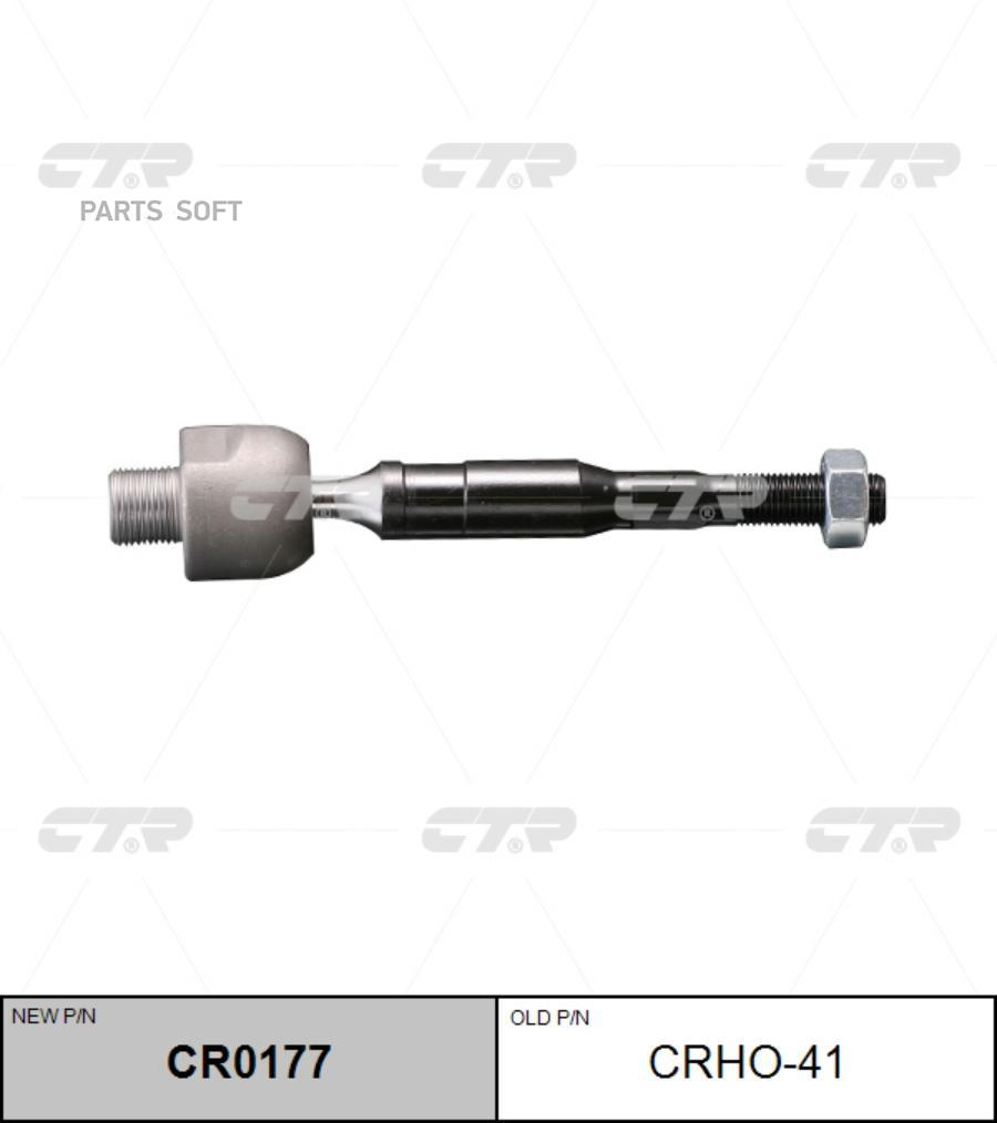 

CTR Тяга рулевая CTR CR0177