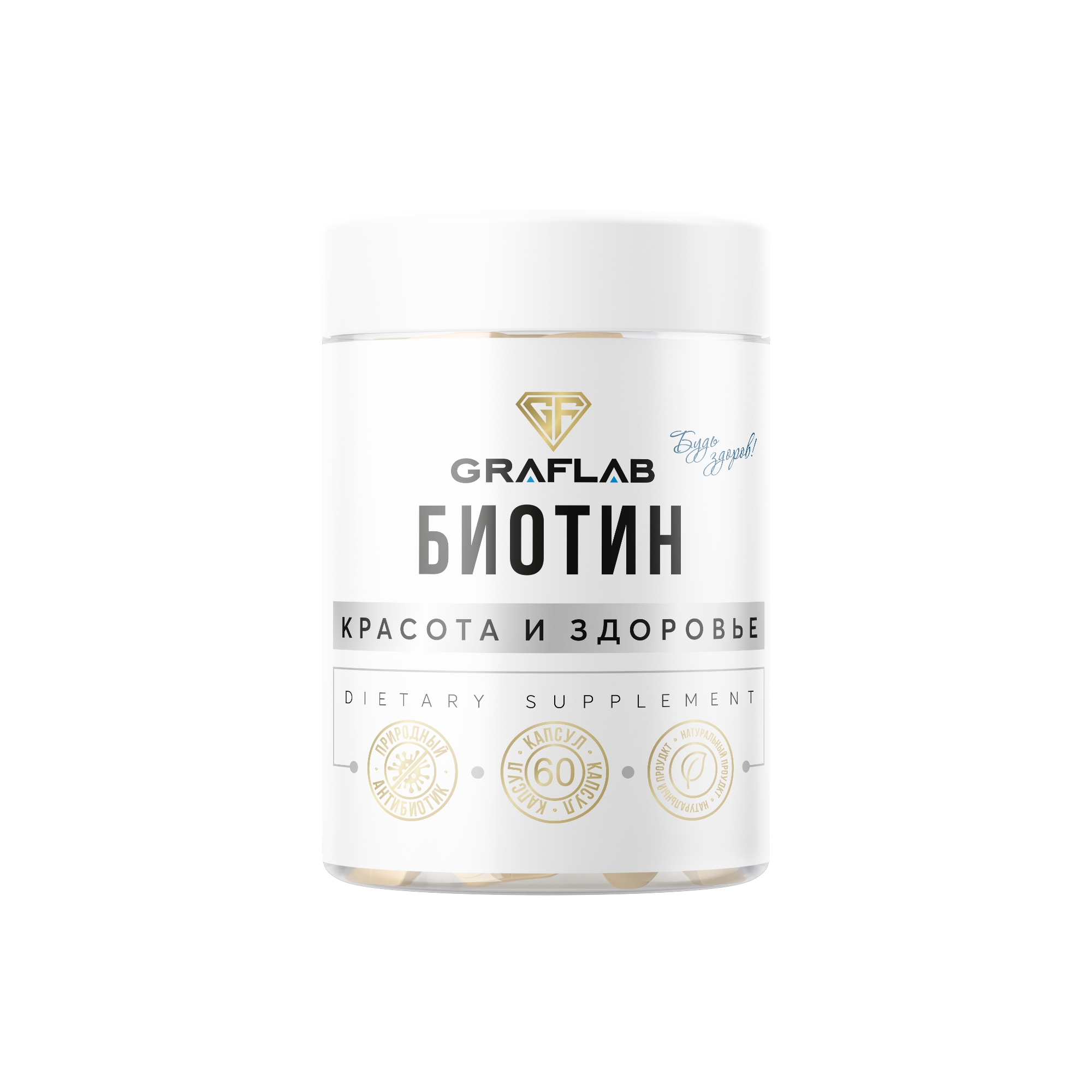 Биотин GraFLab 60 капсул