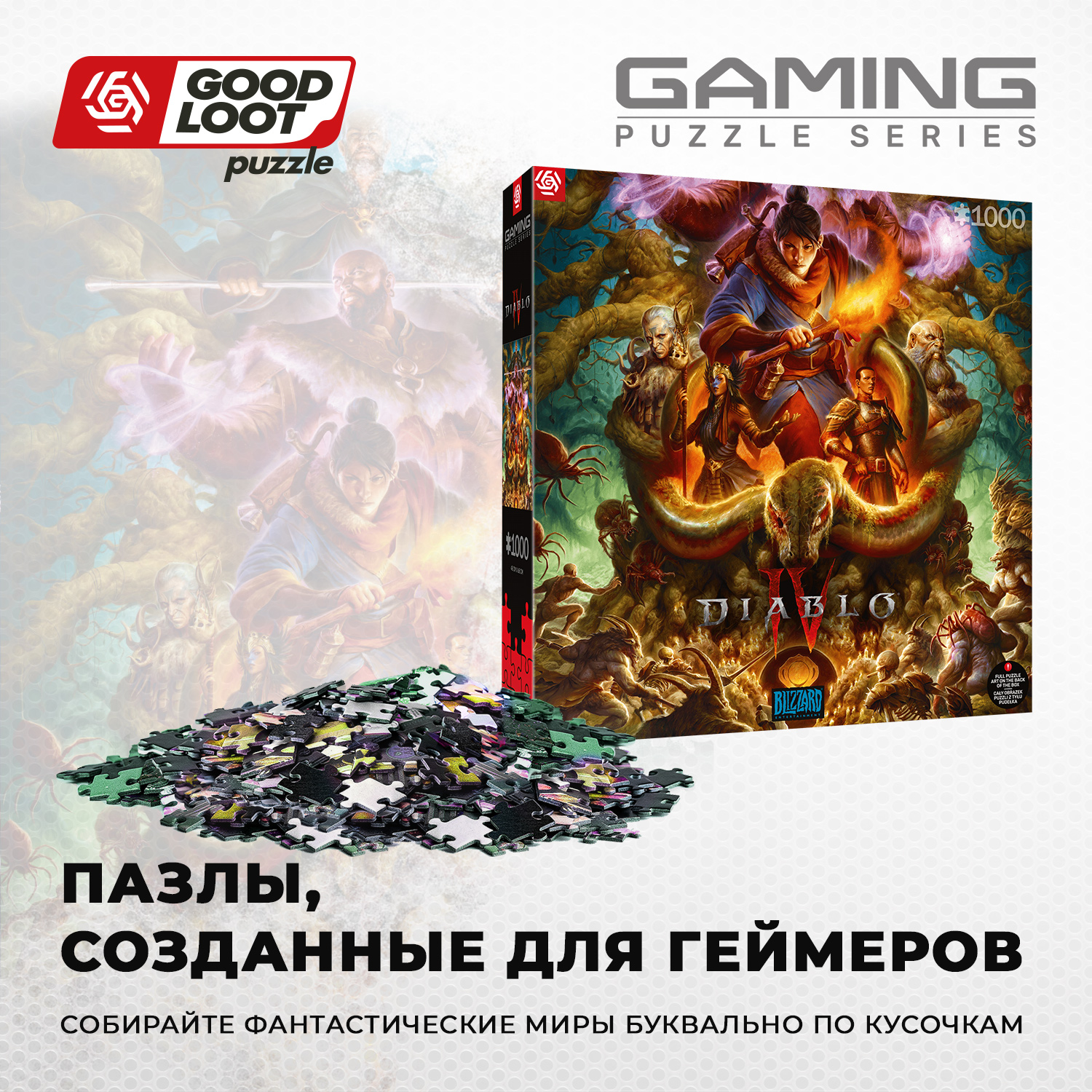 Пазл Good Loot Diablo IV Horadrim 1000 элементов Gaming серия 3315₽