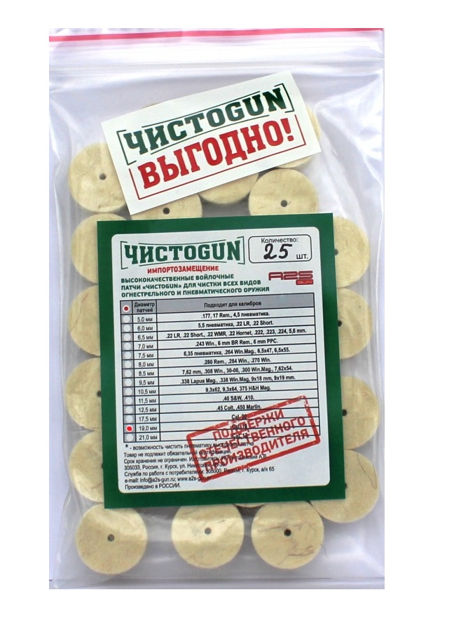 

Патч ЧИСТОGUN 19,0 мм 25 шт. 19,0-25 Патчи A2S Gun, Белый, CH-19,0-25