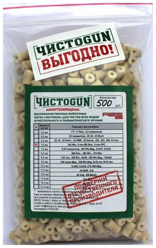 

Патч ЧИСТОGUN 7,0 мм 500 шт. 7,0-500 Патчи A2S Gun, Белый, 7,0-500