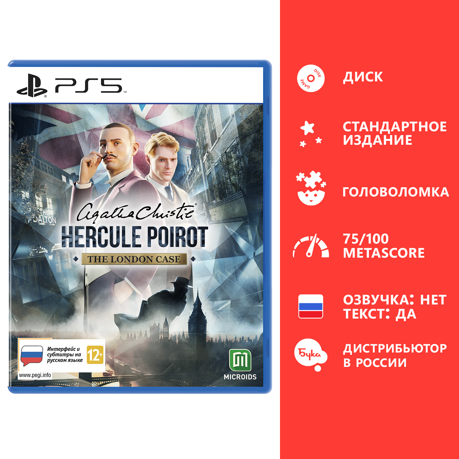 Игра Agatha Christie Hercule Poirot: The London Case (PlayStation 5, русские субтитры)