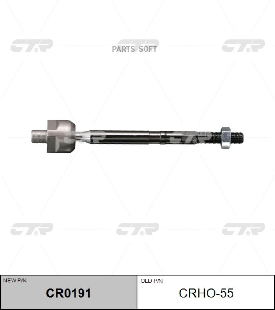 

CTR Тяга рулевая CTR CR0191