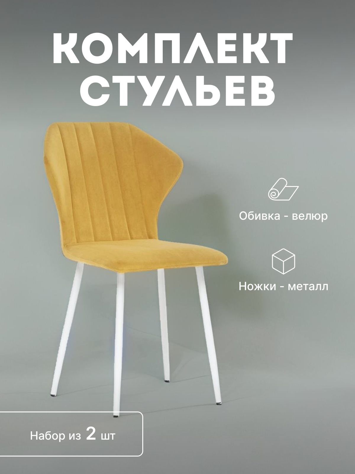 

Стулья мягкие Leset Гувер со спинкой комплект 2 шт 2500000103537, Гувер полоса