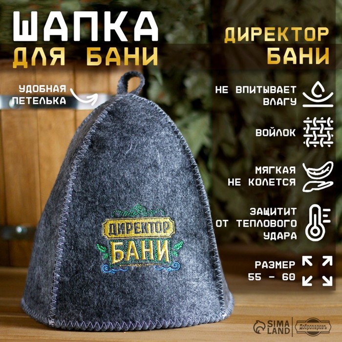 Шапка для бани Банная забава Директор бани 16374720 onesize серый