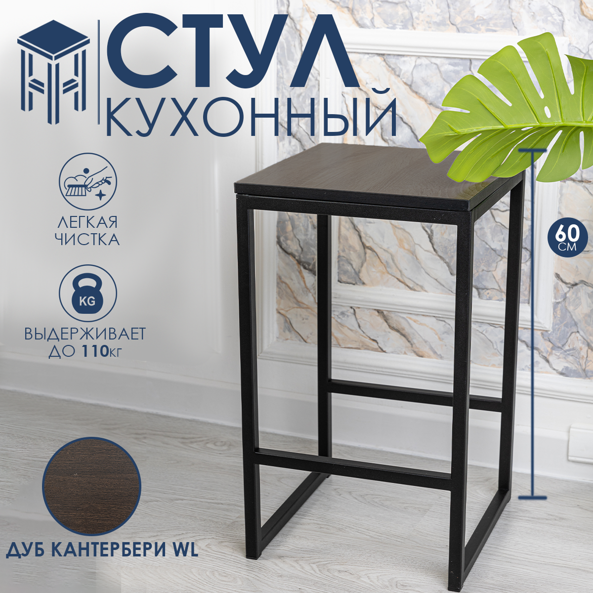 

Барный стул для кухни и дома 60x35x35 Дуб Кантербери WL, Стул 60 см